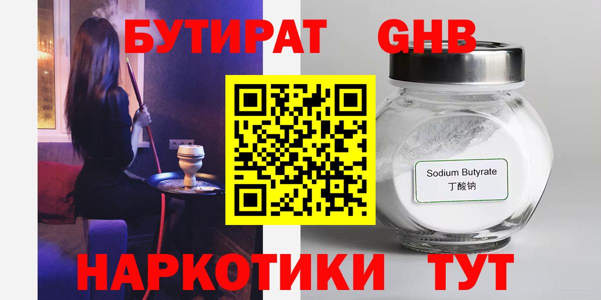 Бутират вода Родники