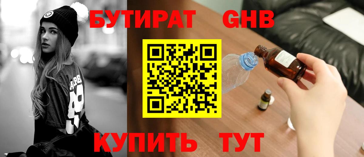 Родники  БУТИРАТ BDO  Вход с VPN 