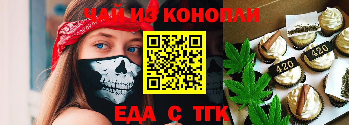 Еда ТГК марихуана  Вход с VPN  Родники 