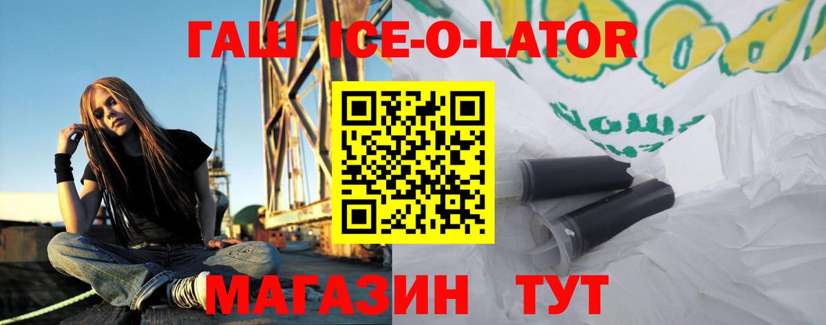 ГАШИШ ice o lator  Вход с VPN  ГАШ хэш  Гашиш  Родники 