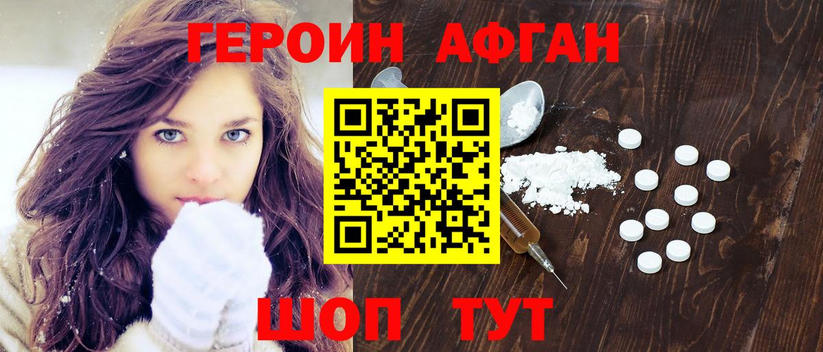 Героин VHQ Родники
