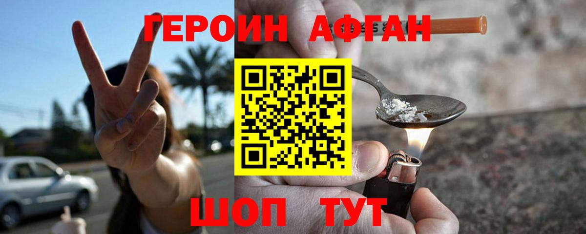 Героин хмурый  Вход с VPN  Родники 