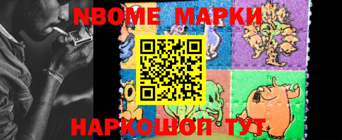 Марки N-bome 1500мкг Родники