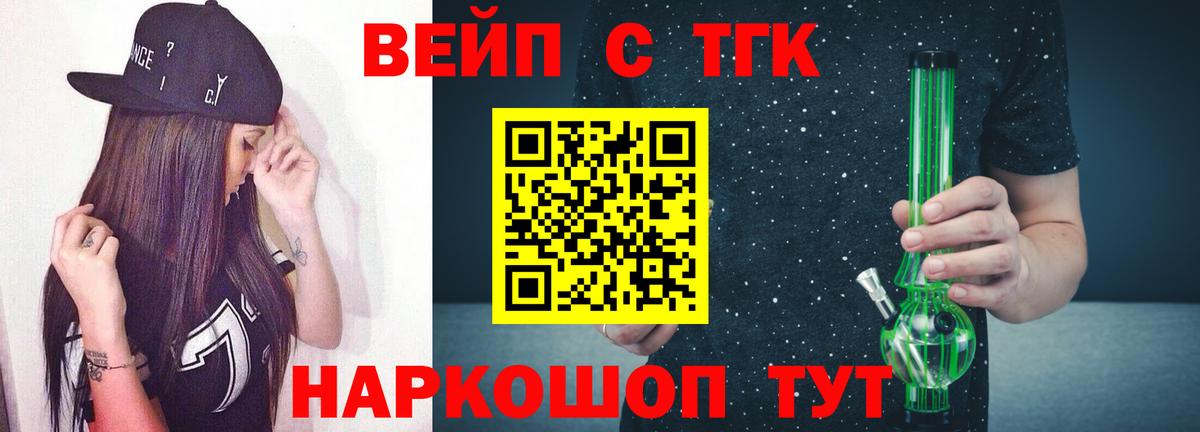 ТГК вейп Родники